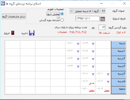 رسانه -برنامه چرخشی- اداری 5 شنبه1