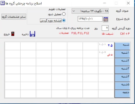 رسانه - برنامه چرخشی -24 ساعته1