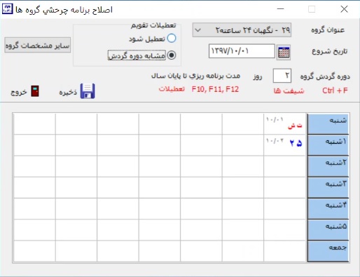 رسانه - برنامه چرخشی -24 ساعته2